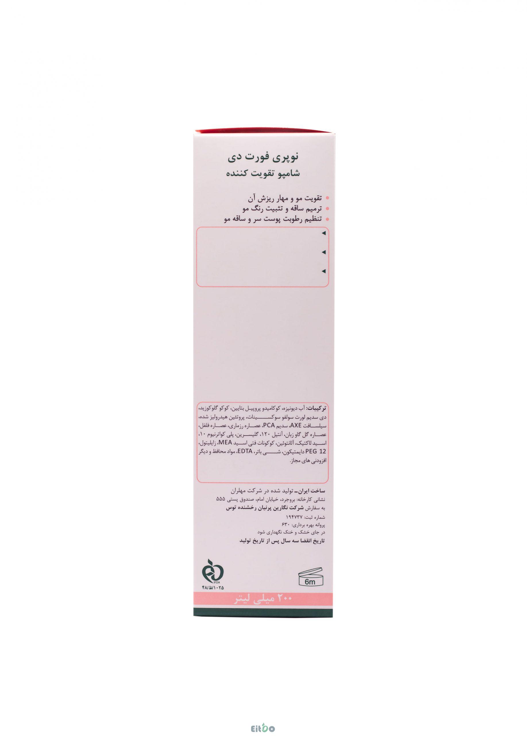 نوپریت شامپو ضد ريزش موي خشک و رنگ شده (نوپري فورت دي)