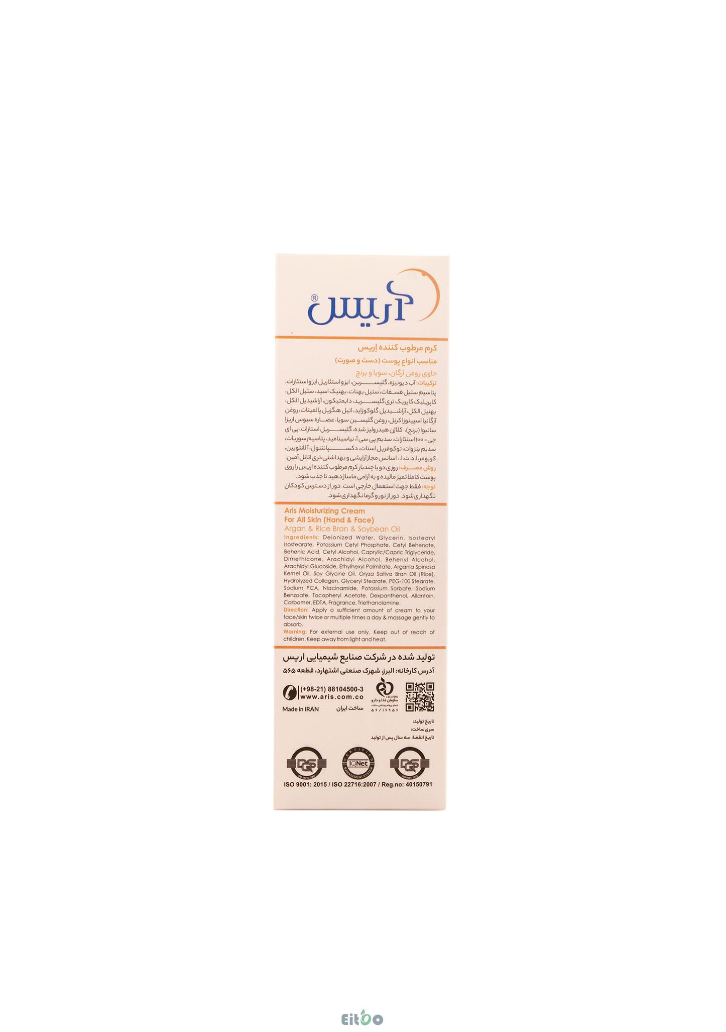 اریس کرم مرطوب کننده مناسب انواع پوست