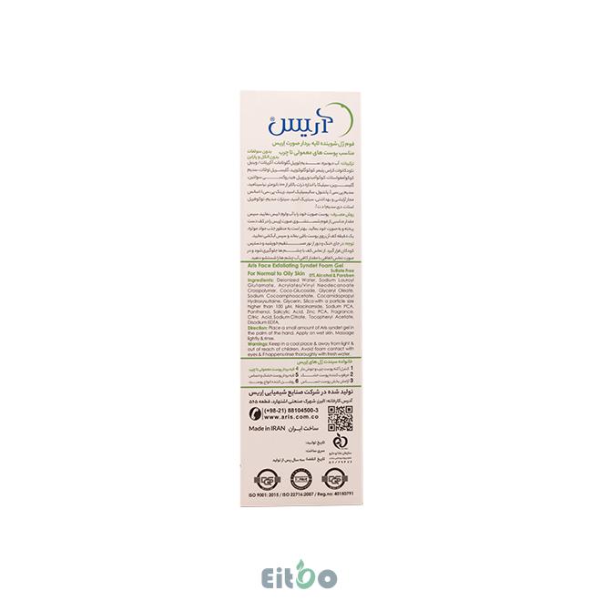 اریس فوم ژل لایه بردار صورت پوست معمولی تا چرب